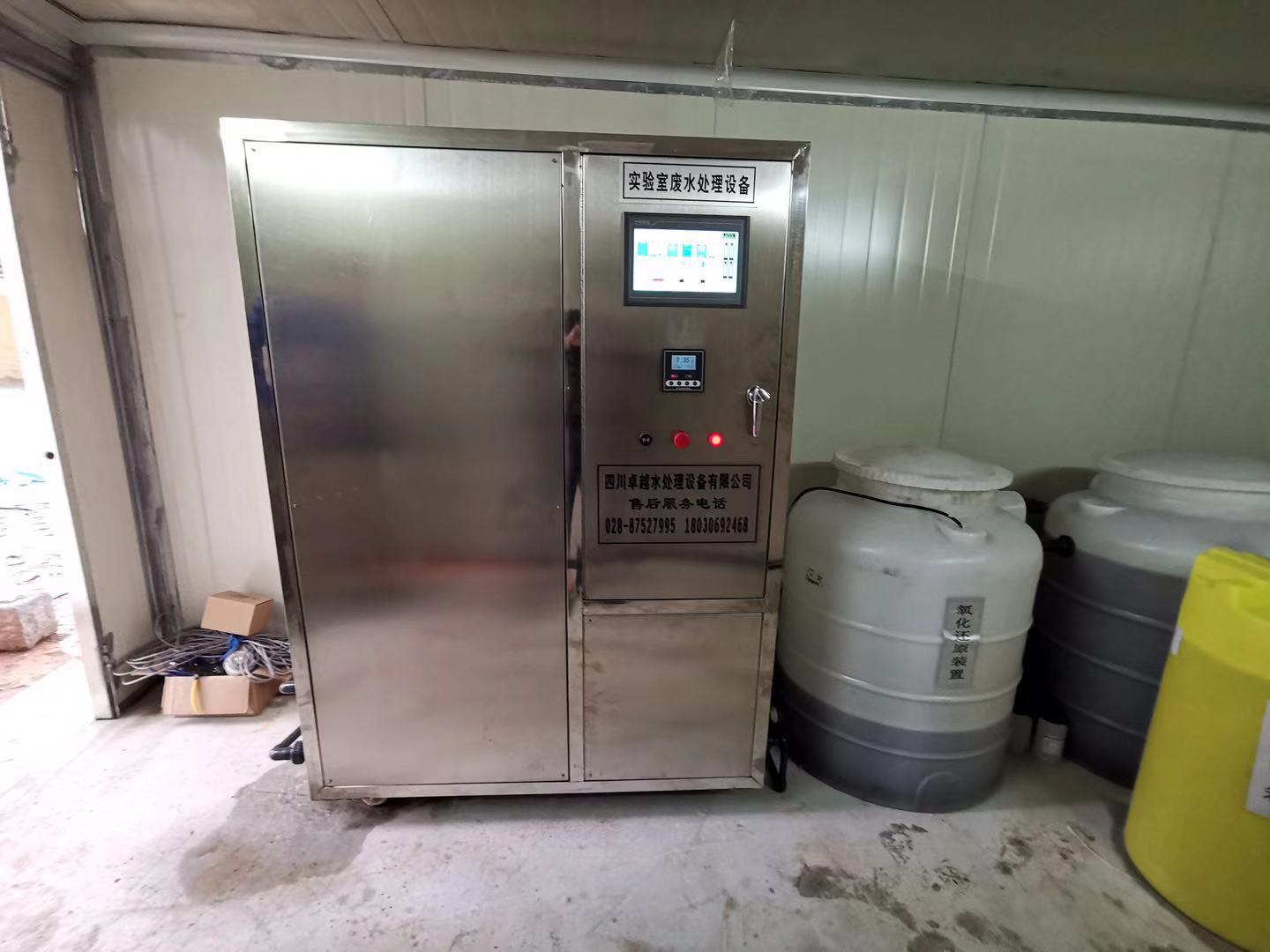 化學(xué)分析實(shí)驗(yàn)廢水處理設(shè)備
