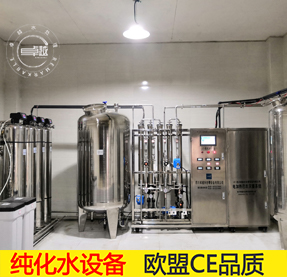 藥典用水標準純水設(shè)備 藥典用水標準純水設(shè)備