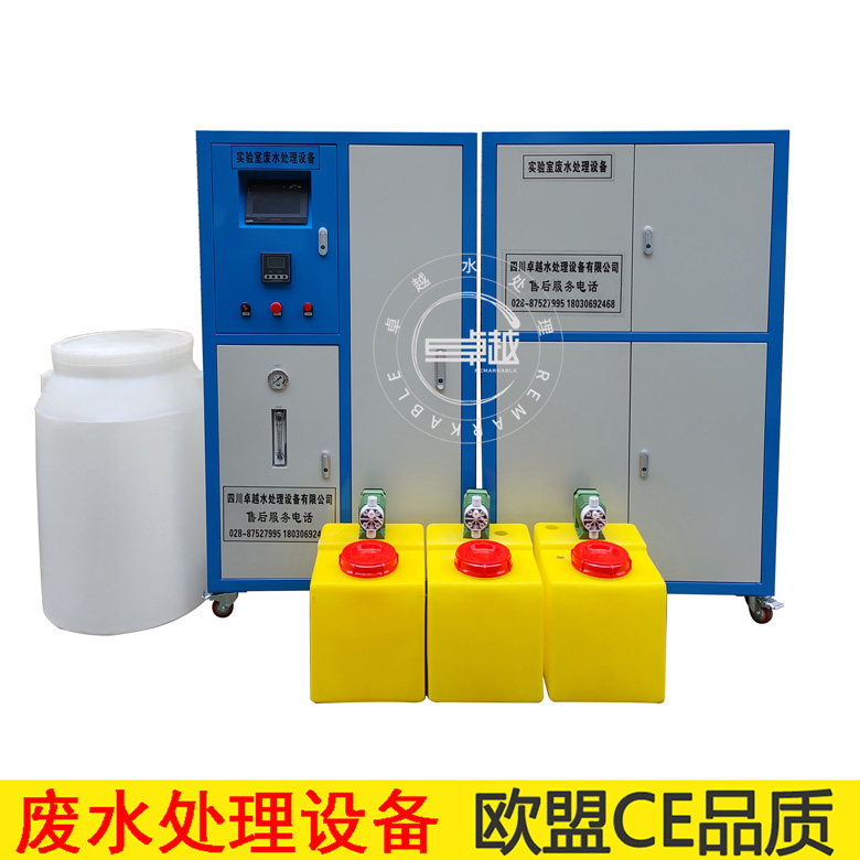 綿陽實驗室綜合廢水處理設(shè)備