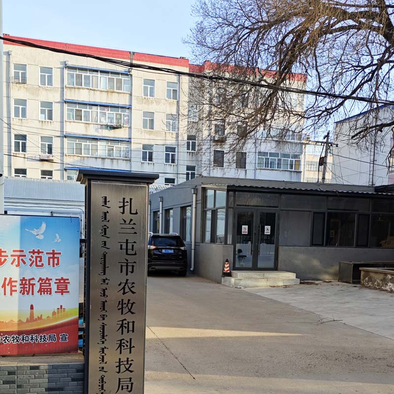 卓水越基礎(chǔ)型實驗室廢水處理設(shè)備案例分享之扎蘭屯市農(nóng)牧和科技局篇